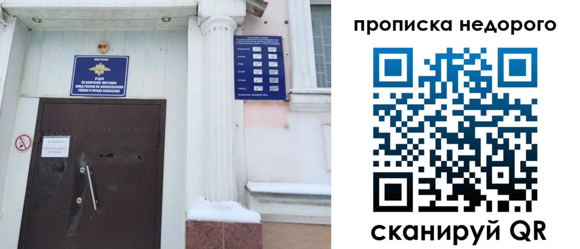временная регистрация недорого в Амурске