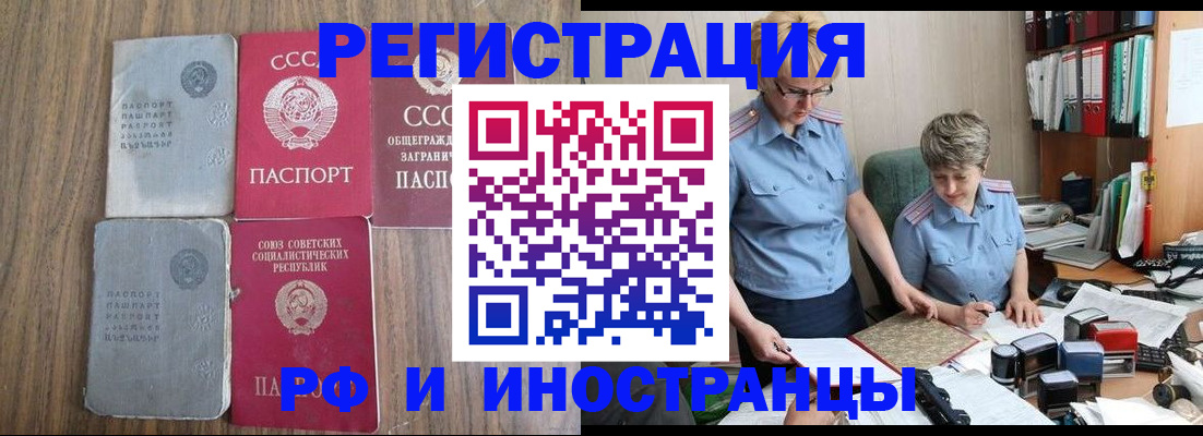 временная регистрация купить в Амурске