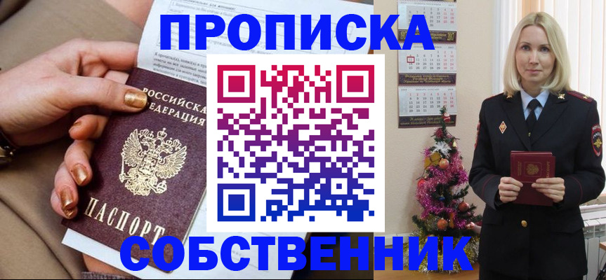 прописка паспорт в Амурске