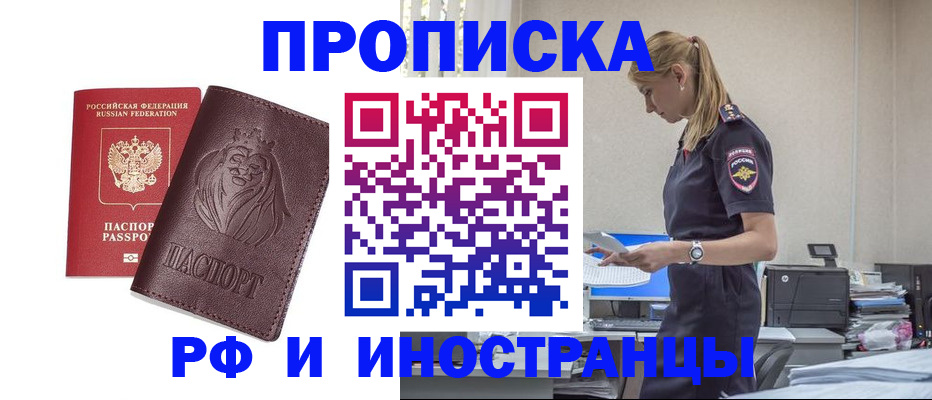 прописка гарантия в Амурске