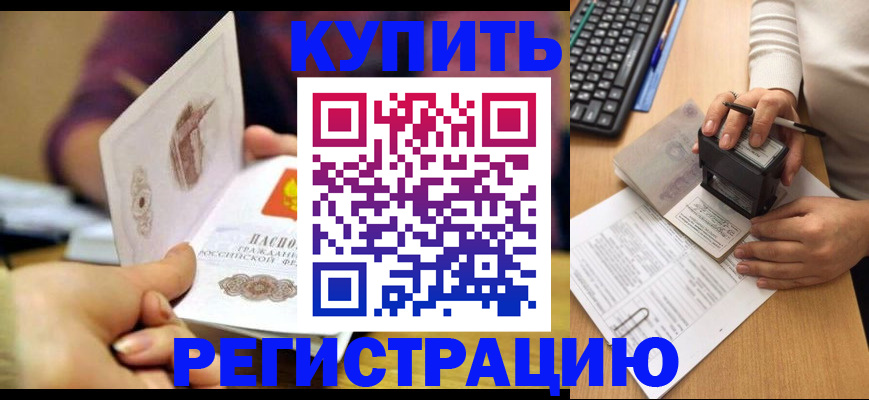 прописка для военкомата в Амурске