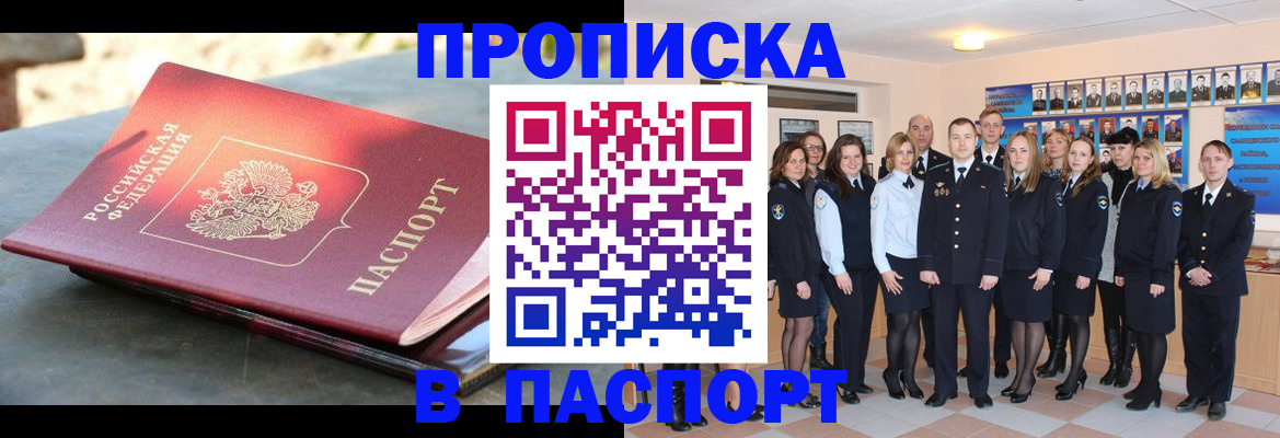 прописка для военкомата в Амурске
